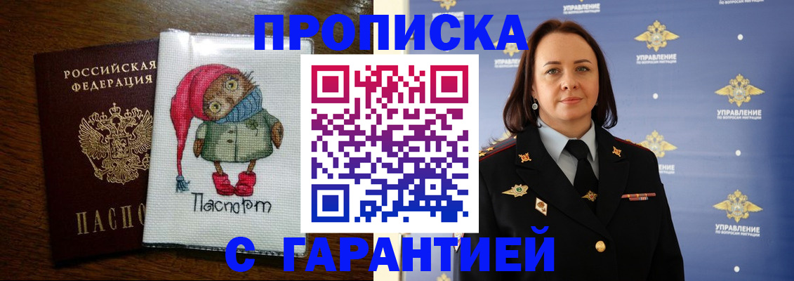 прописка гарантия в Палласовке