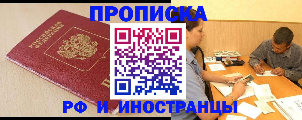 прописка в Палласовке