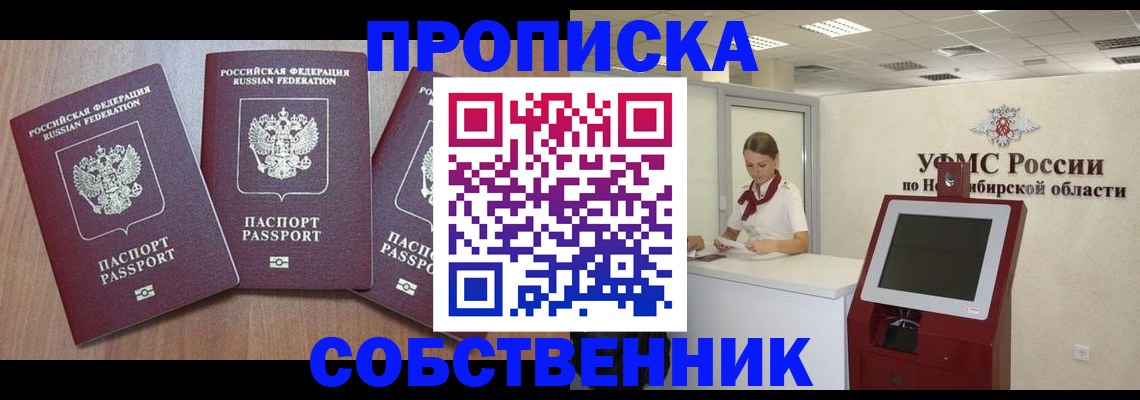 временная регистрация в квартире в Палласовке