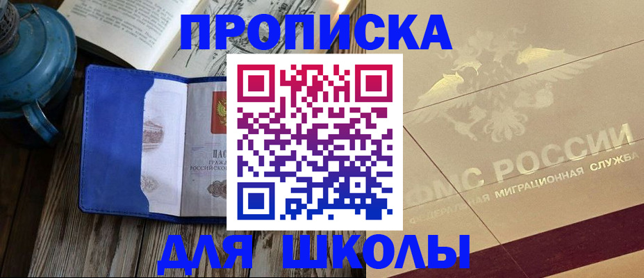 прописка законно в Палласовке
