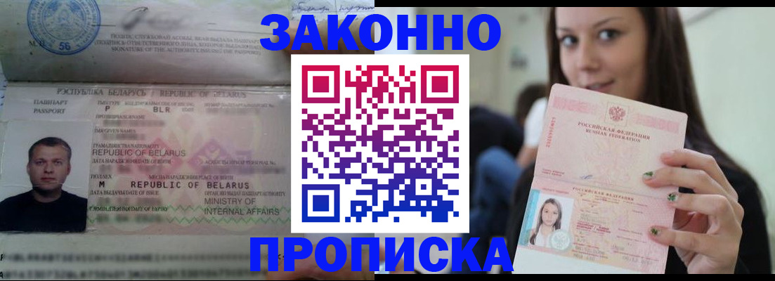 временная регистрация надежно в Палласовке