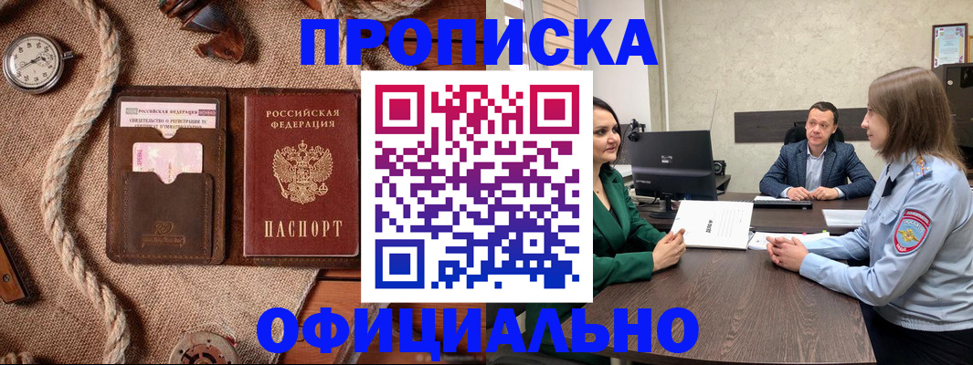 купить прописку в Палласовке