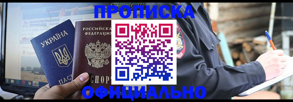 прописка гарантия в Палласовке