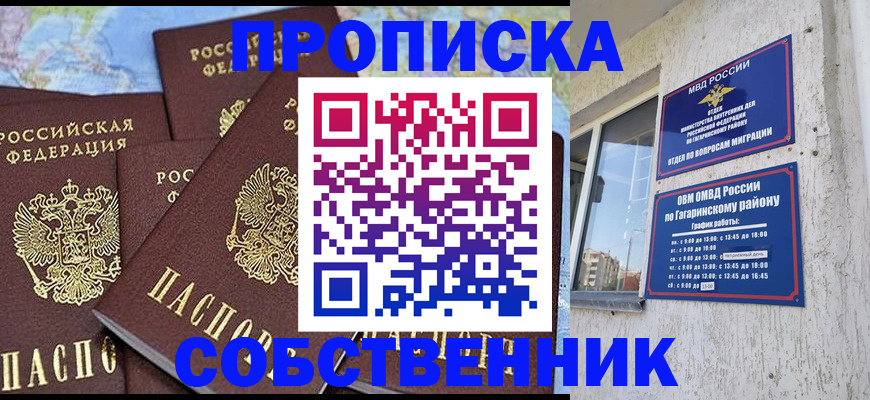 прописка от собственника в Палласовке